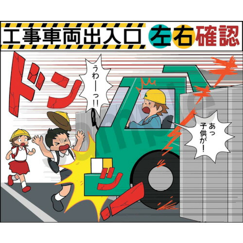 グリーンクロス　マンガスタンダード　交通事故　Ｈ－３　４００ｘ４２０　【品番：6300030734】