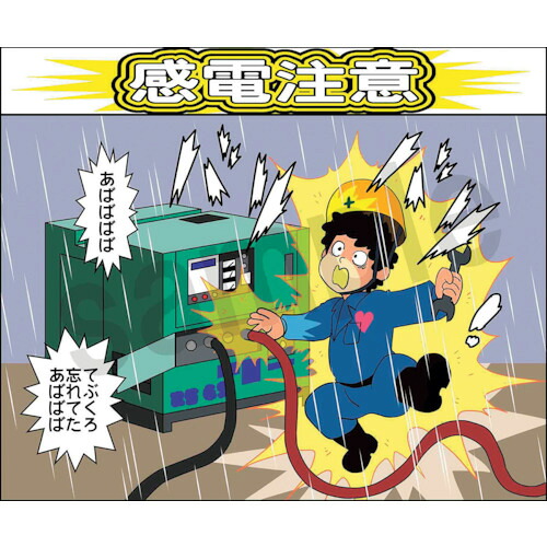 グリーンクロス　マンガスタンダード　交通事故　Ｉ－１　４００ｘ４２０　【品番：6300030741】