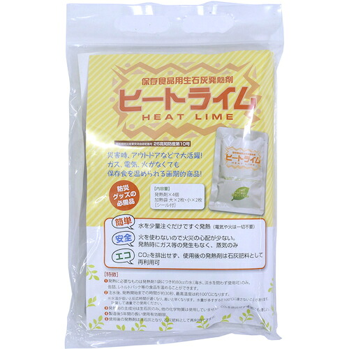 グリーンクロス　保存食品用　生石灰発熱剤　ヒートライム大小　１５袋セット　【品番：6300033058】