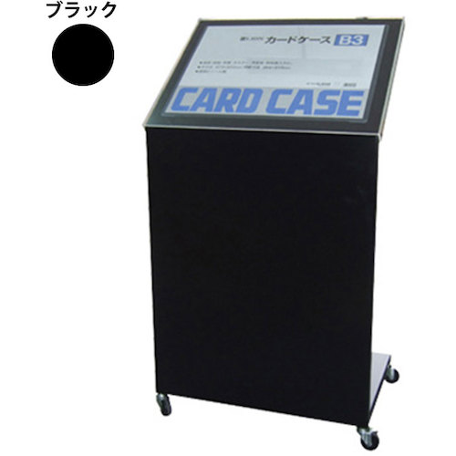 【別途貨物輸送あり】グリーンクロス 献立て表照明ランプ Ｍ－７９ 黒いこと Ｂ３ 【品番：6300034033】