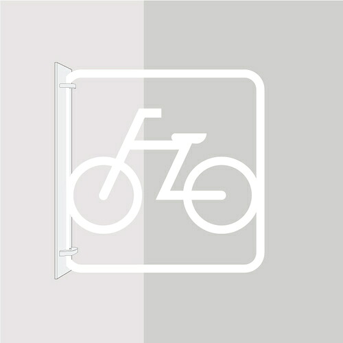 グリーンクロス　ツケレルン　３Ｗａｙピクトサイン（自転車置き場　駐輪場０１）　白　【品番：6300034910】｜住設プロ　店