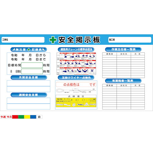 【別途送料あり】グリーンクロス　安全掲示板　ＳＳＢ&minus;０４　１８００&times;９００　【品番：6300035974】｜住設プロ　店