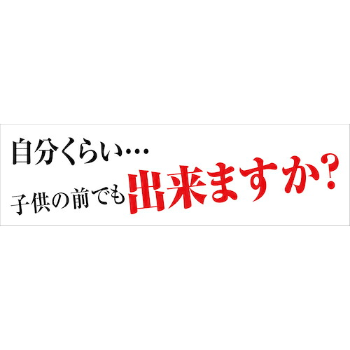 グリーンクロス 標語横断幕 HYO−03 【品番:6300036065】|住設プロ 店