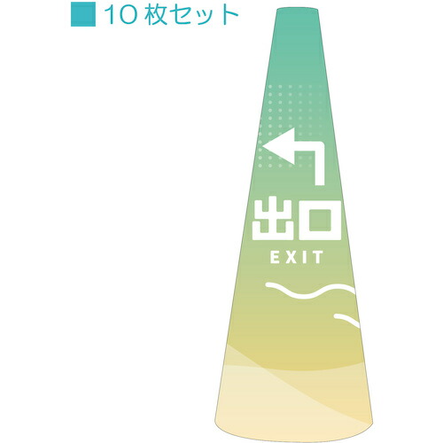 グリーンクロス　ＰＯＰコーン小　ＰＯＰＳ－３０出口左Ｂ　【品番：6300039191】