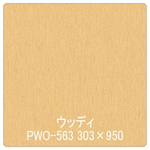 【別途送料あり】グリーンクロス　パロア　木目　ＰＷＯ&minus;５６３ポプラ（柾）　１２２０ｍｍＸ切売　【品番：6300044840】｜住設プロ　店