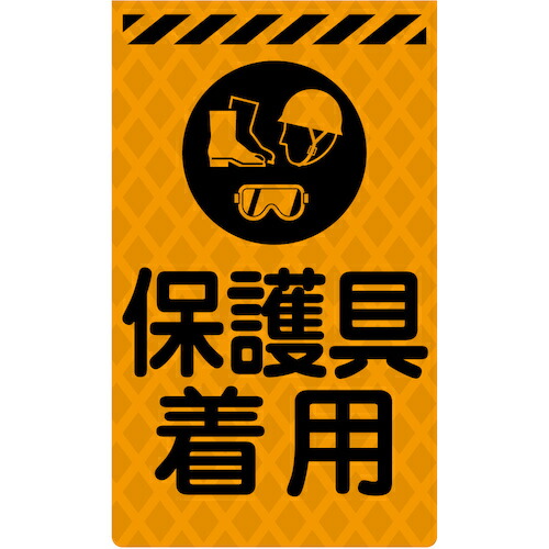 グリーンクロス　ニューコーンサイン蛍光オレンジ　Ｏ－７０　保護具着用　【品番：6300045400】