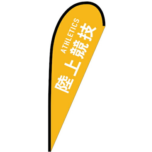 グリーンクロス 旗国 Ｐ旗幟中 大地引きくらべる ＡＴＨＬＥＴＩＣＳ Ｎｏ．２９８６０ Ｗ１０００×Ｈ２８００ 【品番：6300048742】