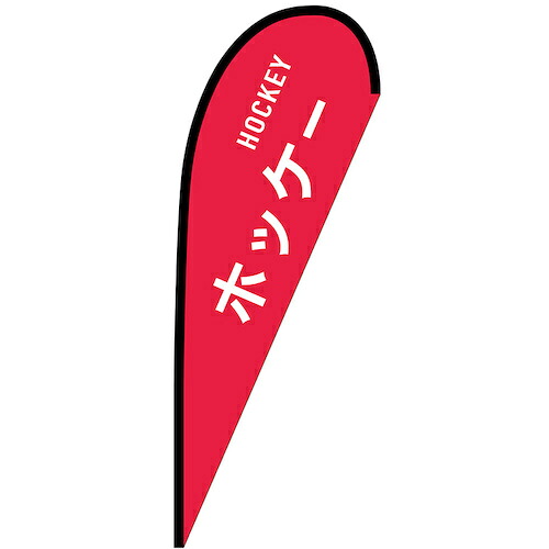 グリーンクロス 旗国 Ｐ旗幟中 フィールドホッケー ＨＯＣＫＥＹ Ｎｏ．２９８７４ Ｗ１０００×Ｈ２８００ 【品番：6300048755】