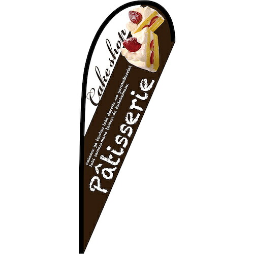 グリーンクロス 旗国 Ｐ旗幟中 西洋菓子（茶） Ｎｏ．６７７２２ Ｗ１０００×Ｈ２８００ 【品番：6300048776】