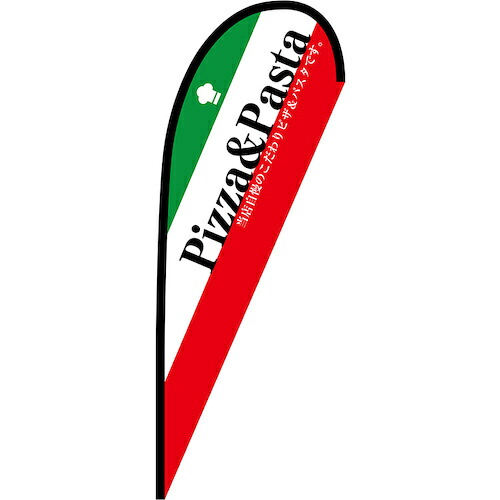 グリーンクロス 旗国 Ｐ旗幟中 Ｐｉｚｚａ＆Ｐａｓｔａ Ｎｏ．６７１５４ Ｗ１０００×Ｈ２８００ 【品番：6300048799】