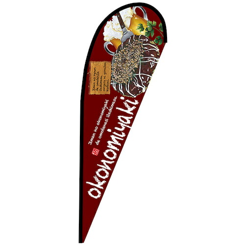 グリーンクロス 旗国 Ｐ旗幟中 ｏｋｏｎｏｍｉｙａｋｉ Ｎｏ．６７１３０ Ｗ１０００×Ｈ２８００ 【品番：6300048816】