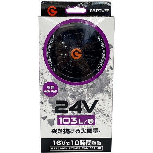 グリーンクロス　ファン付きウェア用　ファン　ＧＦ３　２４Ｖモデル　【品番：6300056900】｜住設プロ　店