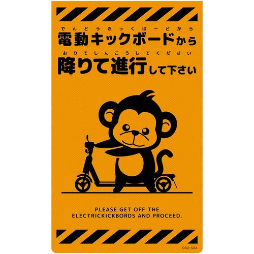 グリーンクロス　ニューコーンサイン蛍光オレンジ　サル　電動キックボードから　ＣＳＯ－Ｓ３４　【品番：6300061716】