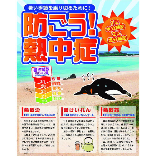 【別途送料あり】グリーンクロス　熱中症注意看板　防ごう熱中症ＷＢＧＴ値１１００×１４００　【品番：6300003497】
