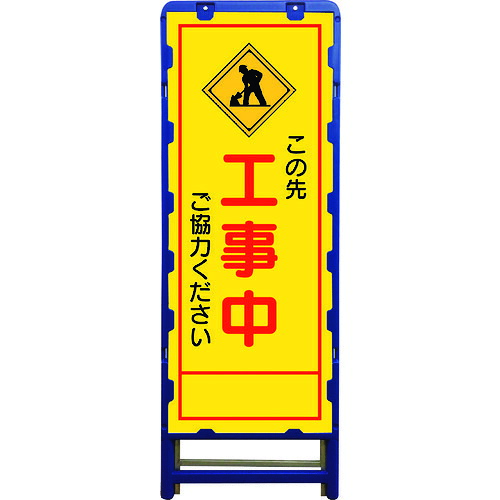 【別途貨物輸送あり】グリーンクロス ＳＬ立張り出し 工事中 Ｂ－ＳＬ－１０Ｃ 【品番：6300003524】