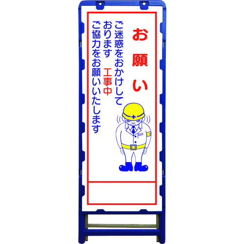 【別途貨物輸送あり】グリーンクロス ＳＬ立張り出し お願い Ｂ－ＳＬ－２１Ｃ 【品番：6300003532】