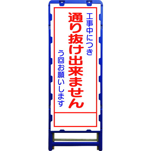 【別途貨物輸送あり】グリーンクロス ＳＬ立張り出し 通り抜け出来ません Ｂ－ＳＬ－３１Ｃ 【品番：6300003540】