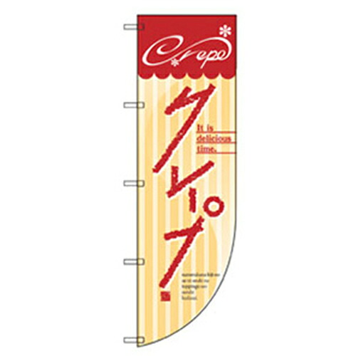 【別途送料あり】グリーンクロス　ラーメンのぼり　チャンポン　【品番：6300006250】