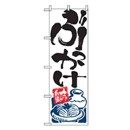 【別途送料あり】グリーンクロス　うどん・そばのぼり　ぶっかけ　【品番：6300006358】 4,441円
