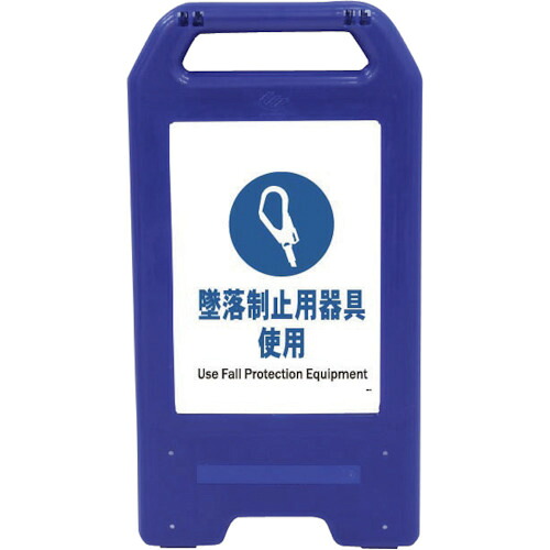 グリーンクロス　充電式ＬＥＤサイン　ライデンスタンド青　ＪＨＣ&minus;１３Ｂ　墜落制止用器具使用　【品番：6300008496】｜住設プロ　店