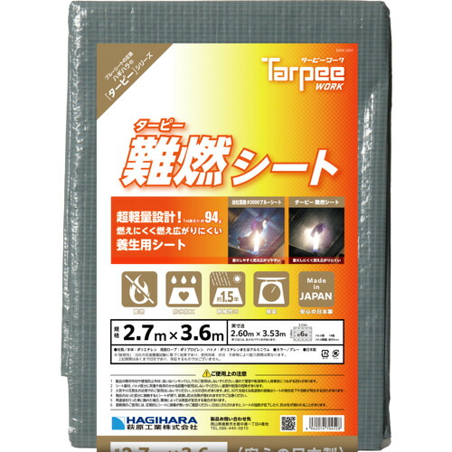 ★萩原工業（HAGIHARA）　ターピー　難燃シート　グレー　（ＨＣ用小畳）　２．７ｍ&times;３．６ｍ　【20個】　【品番：NNS2736】｜住設プロ　店