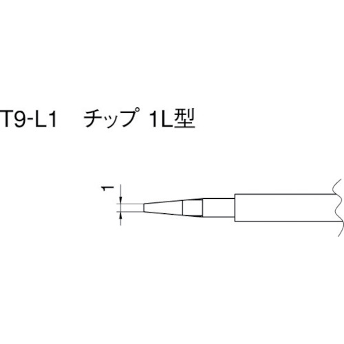 白光 こて先 １Ｌ型 （２本入り口・入口） 【品番：T9-L1】
