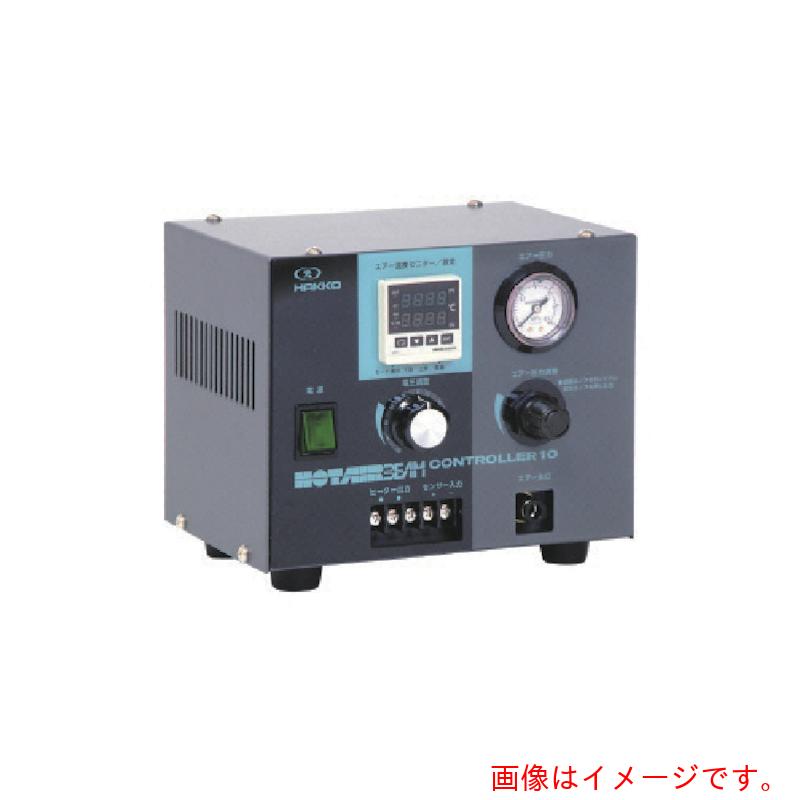 八光電機（HAKKO） 熱っぽいエア湖－ビ－ムコントロ－ラ 【品番：HAC2010】
