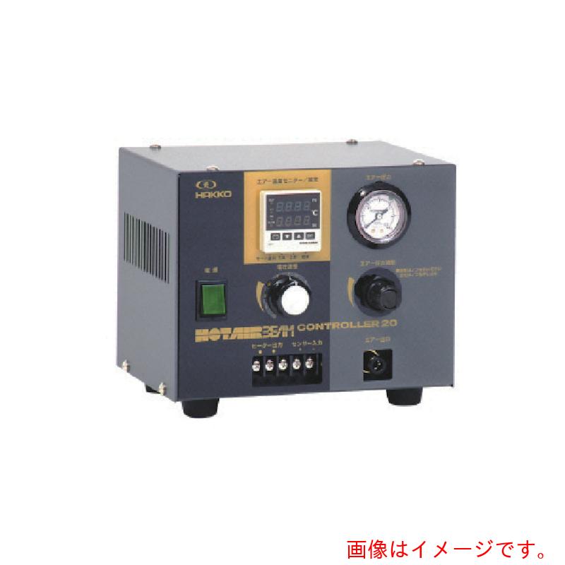 八光電機（HAKKO） 熱っぽいエア湖－ビ－ムコントロ－ラ 【品番：HAC2020】