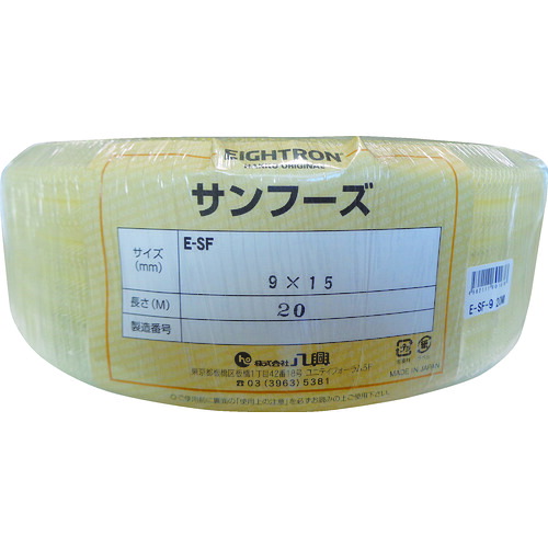 八興販売（HKH）　食品用ホース　Ｅ&minus;ＳＦ&minus;９&times;１５&minus;２０　【品番：E-SF-9-20】｜住設プロ　店