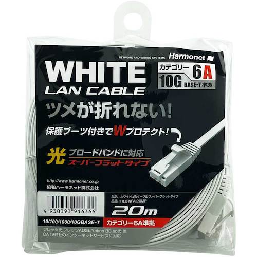 【別途貨物輸送あり】協和ハーモサイバー空間（KYOWA） Ｈａｒｍｏｎｅｔ ＬＡＮ有線テレビ 百貨店滑っこい手合い Ｃａｔ６Ａ標準尺度 【品番：HLC-NFA-20MP】