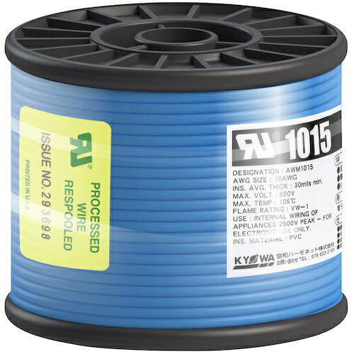 【別途送料あり】協和ハーモネット（KYOWA）　ＵＬ耐熱ビニル絶縁電線　ＵＬ１０１５　ＡＷＧ１６　５０Ｍ　青　【品番：UL1015 AWG16 50M BL】