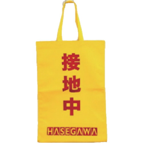 【別途貨物輸送あり】長谷川電機実業（HASEGAWA） ＨＡ／ＨＡ－Ｓ／ＨＦ型用納める袋 【品番：DA20008】