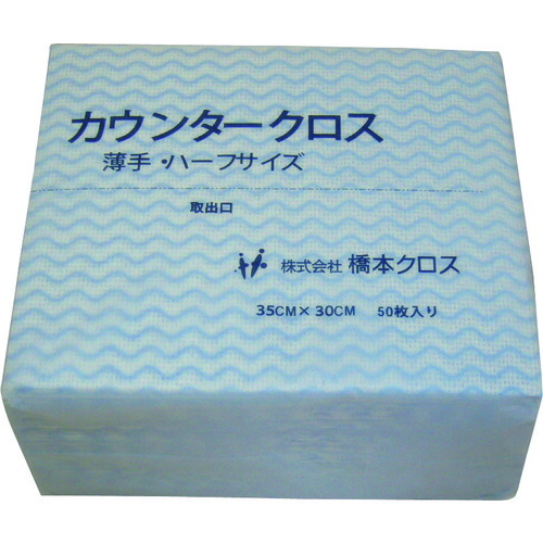 橋本クロス　カウンタークロス（ハーフ）厚手　ブルー　（５０枚×２４袋＝１２００枚）　【品番：1AB】