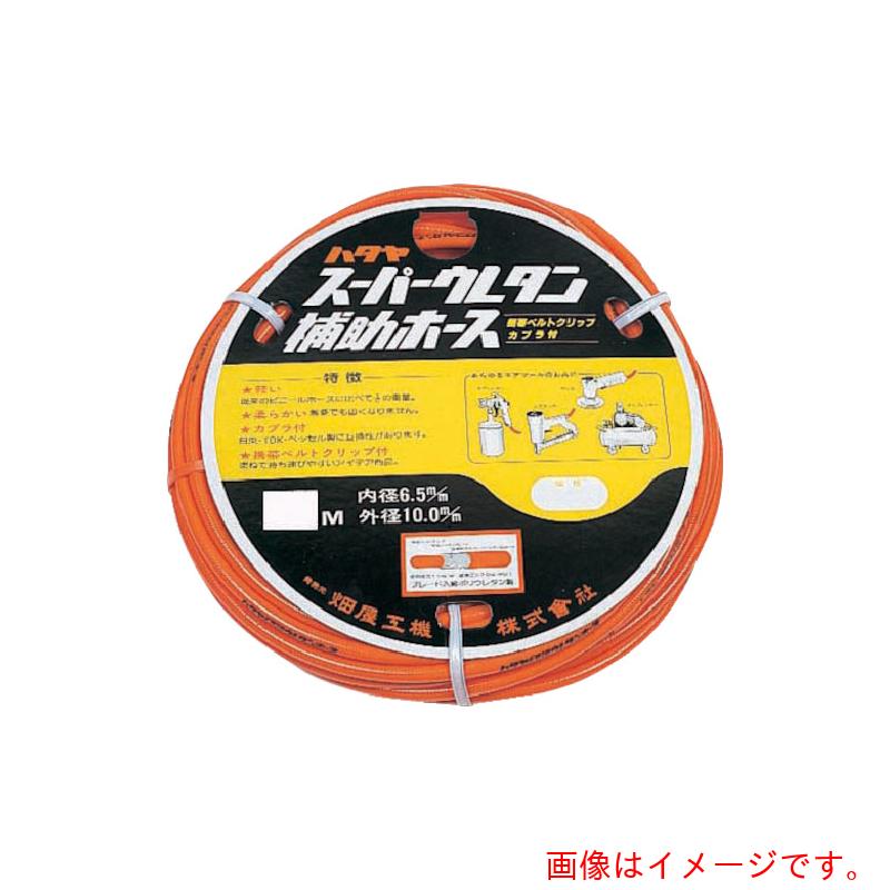 ハタヤリミテッド　ハタヤ　ウレタン径補助ホース　【品番：EXH-30C】｜住設プロ　店 12,728円