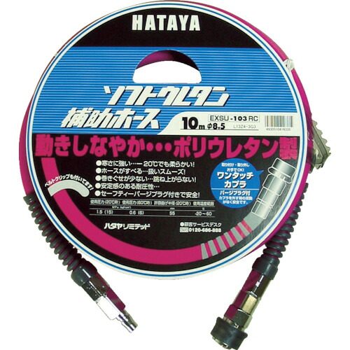 ハタヤリミテッド ハタヤ ホンブルグ帽ウレタンかばい立て導管 １０ｍ 口径φ８．５ 【品番：EXSU-103RC】