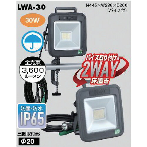 ハタヤリミテッド ハタヤ ３０Ｗ ＬＥＤケイ・ともし火 【品番：LWA-30】