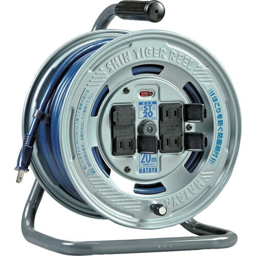 ハタヤリミテッド　ハタヤ　シンタイガーリール　単相１００Ｖ　２０ｍ　【品番：ST-20】