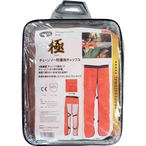 ハートフル・ジャパン（HEART） チェーンソー防御すること用チャップス 極 【品番：HT-C002-OR】