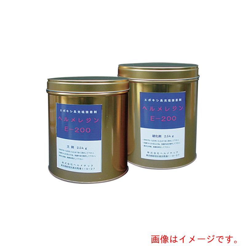 ヘルメチック（HERMETIC）　充填止水剤　ヘルメレジンＥ－２００　５ｋｇセット　【品番：E200-5】