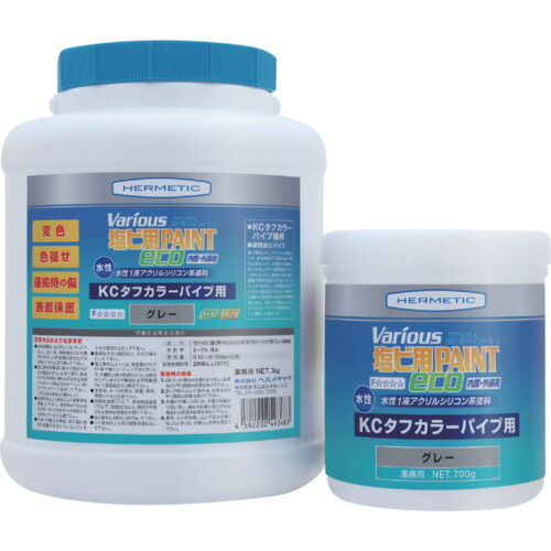 ヘルメチック（HERMETIC）　塩ビ用塗料　ヴァリオス　ＫＣタフカラーパイプ用ペイント　　ダークグレー　３ｋｇ　【品番：KCTOUGHDGY3】