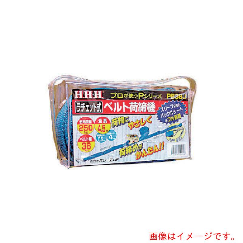 スリーエッチ（HHH）　ベルト荷締機　３８巾ベルト　Ｊ金具（Ｊフック）２５０ｋｇ　【品番：PB38J】