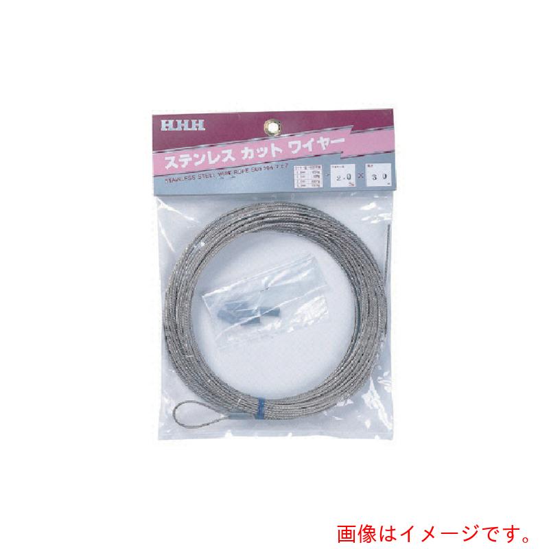 スリーエッチ（HHH） ステンレスカットワイヤー ２ｍｍ×５０ｍ 【品番：SC2X50】