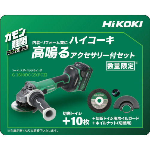工機ホールディングス ＨｉＫＯＫＩ  コードレスディスクグラインダ ３６Ｖ １００粍 新マルチ雄捩子書き割り品 【品番：G3610DC(2XPCZ)】
