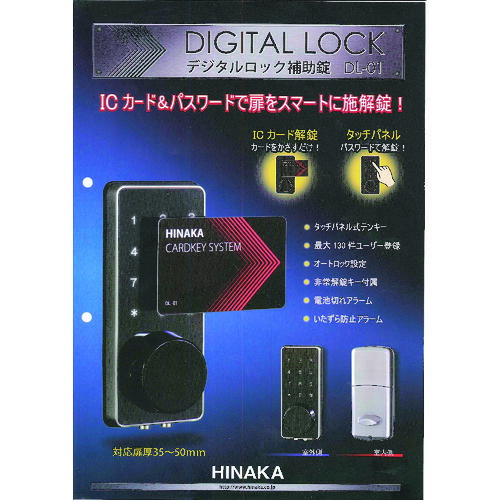 日中製作所 デジタルロック補助錠 【品番：DL-01】