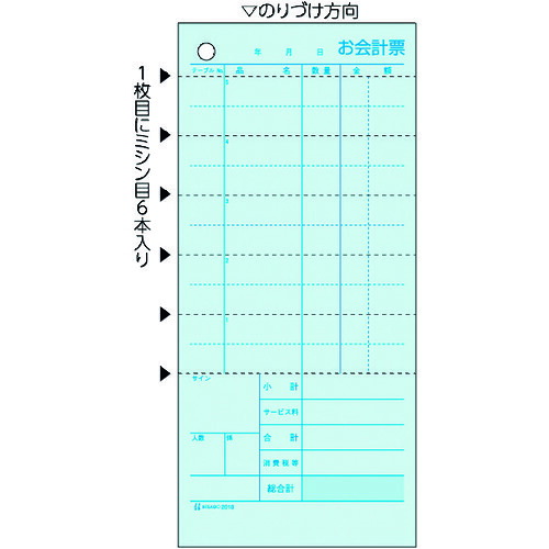 ヒサゴ（HISAGO）　お会計票・ミシン６本入（大入り）　２Ｐ　【品番：2018E】｜住設プロ　店
