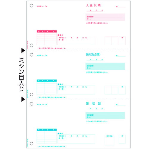ヒサゴ（HISAGO） より良い通貨価値版 受け取り証書 ３面 【品番：BP1106】