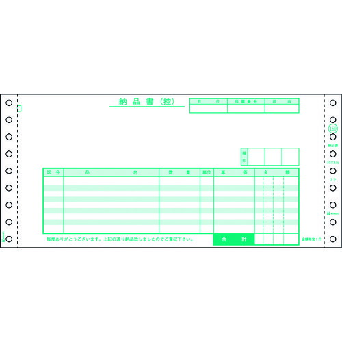 ヒサゴ（HISAGO） 納品書 受け入れ付 ３Ｐ 【品番：GB150】