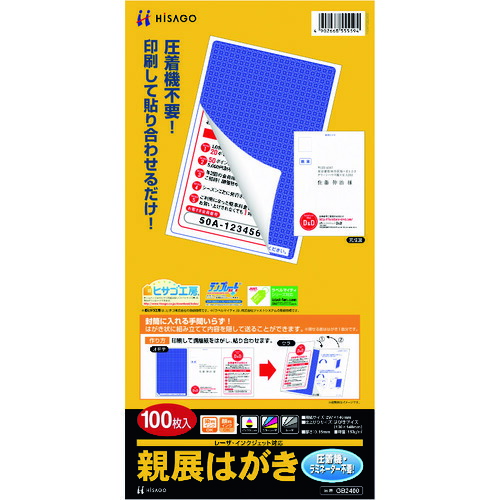 ヒサゴ（HISAGO） 親展私製絵はがき 【品番：GB2400】
