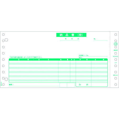 ヒサゴ（HISAGO）　納品書　請求・受領付　４Ｐ　【品番：GB550】 9,001円