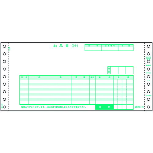 ヒサゴ（HISAGO）　納品書　受領付　３Ｐ　【品番：SB150】